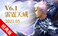 雷霆天威